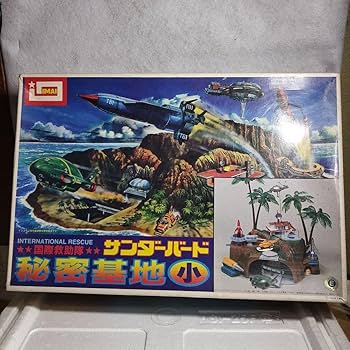 ★中古★ サンダーバードの秘密基地 当時物　欠品あり　3ー1900 中古 サンダーバードの秘密基地 当時物 欠品あり 3ー1900（☆中古☆
